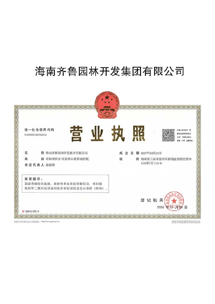 ������ʱ԰��Ӫҵִ��